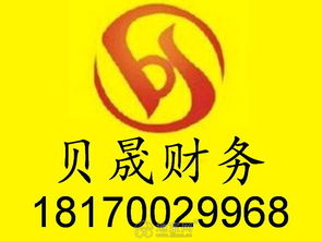 貝晟 專業(yè)公司注冊(cè)、注銷與代理記賬服務(wù)，一站式企業(yè)事務(wù)解決方案